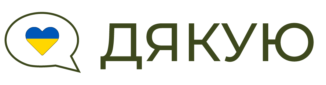 Благодійний фонд «ДЯКУЮ»